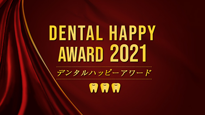 DentalHappyAward2021